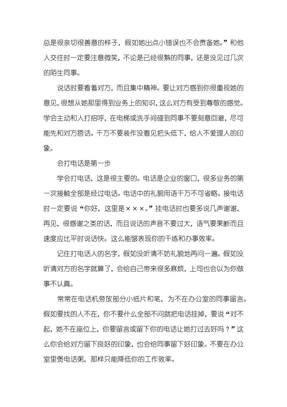 白领丽人职场礼仪十戒_第2页