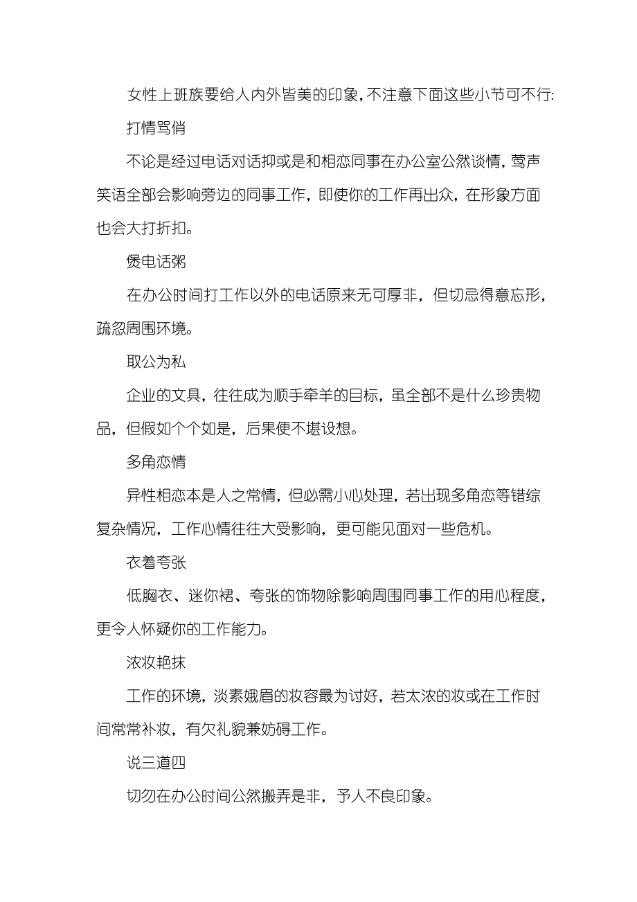 白领丽人职场礼仪十戒_第3页