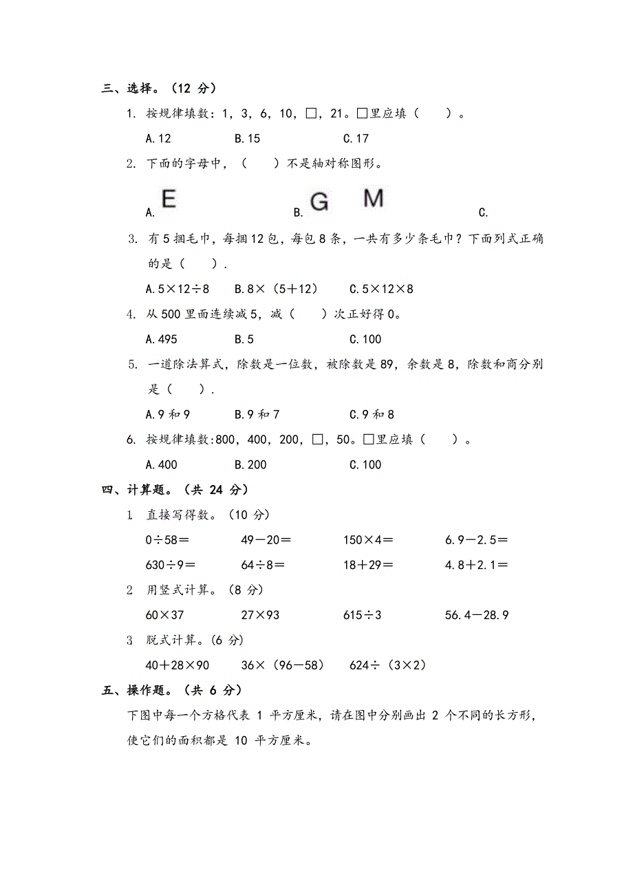 西师大版小学三年级下册数学期末测试卷--含答案_第2页