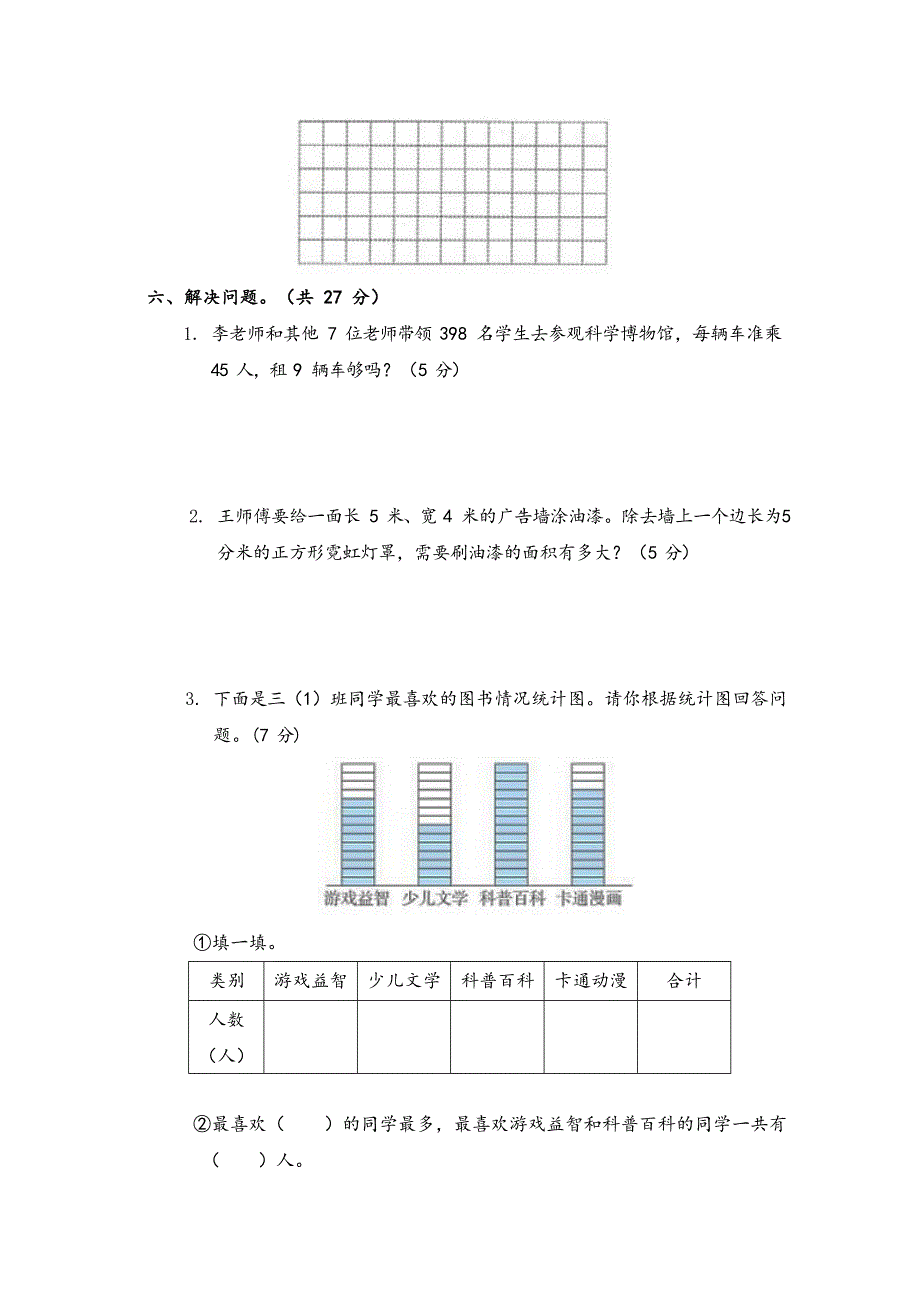 西师大版小学三年级下册数学期末测试卷--含答案_第3页