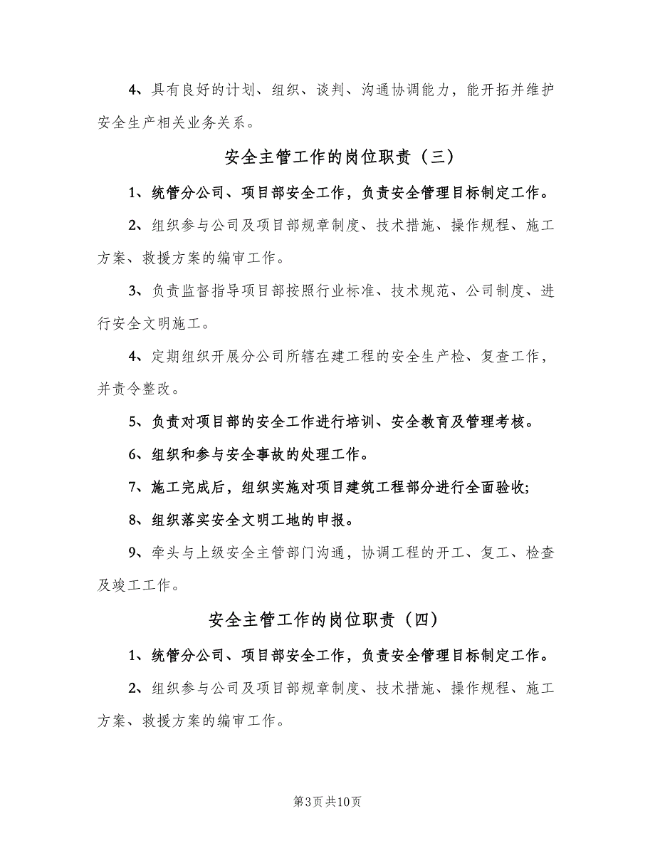 安全主管工作的岗位职责（10篇）.doc_第3页