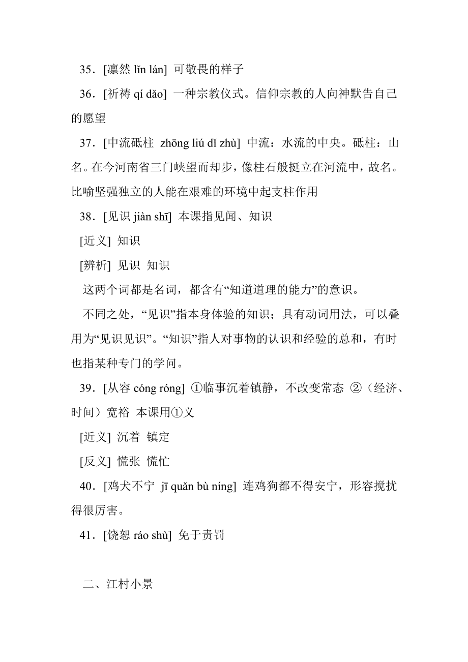 苏教版初中语文九年级下册词语及练习.doc_第4页