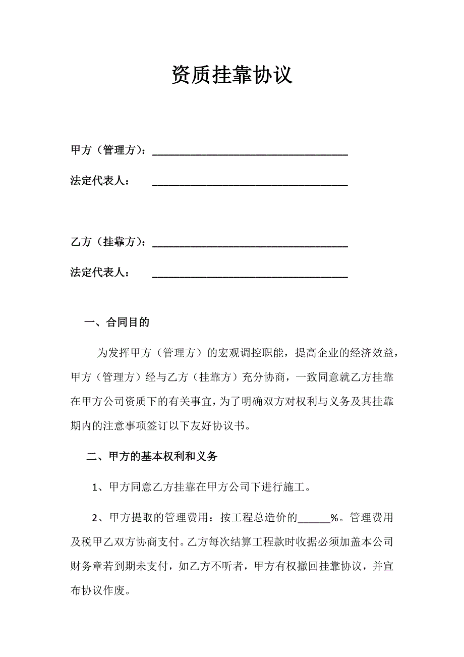 资质挂靠协议.docx_第1页