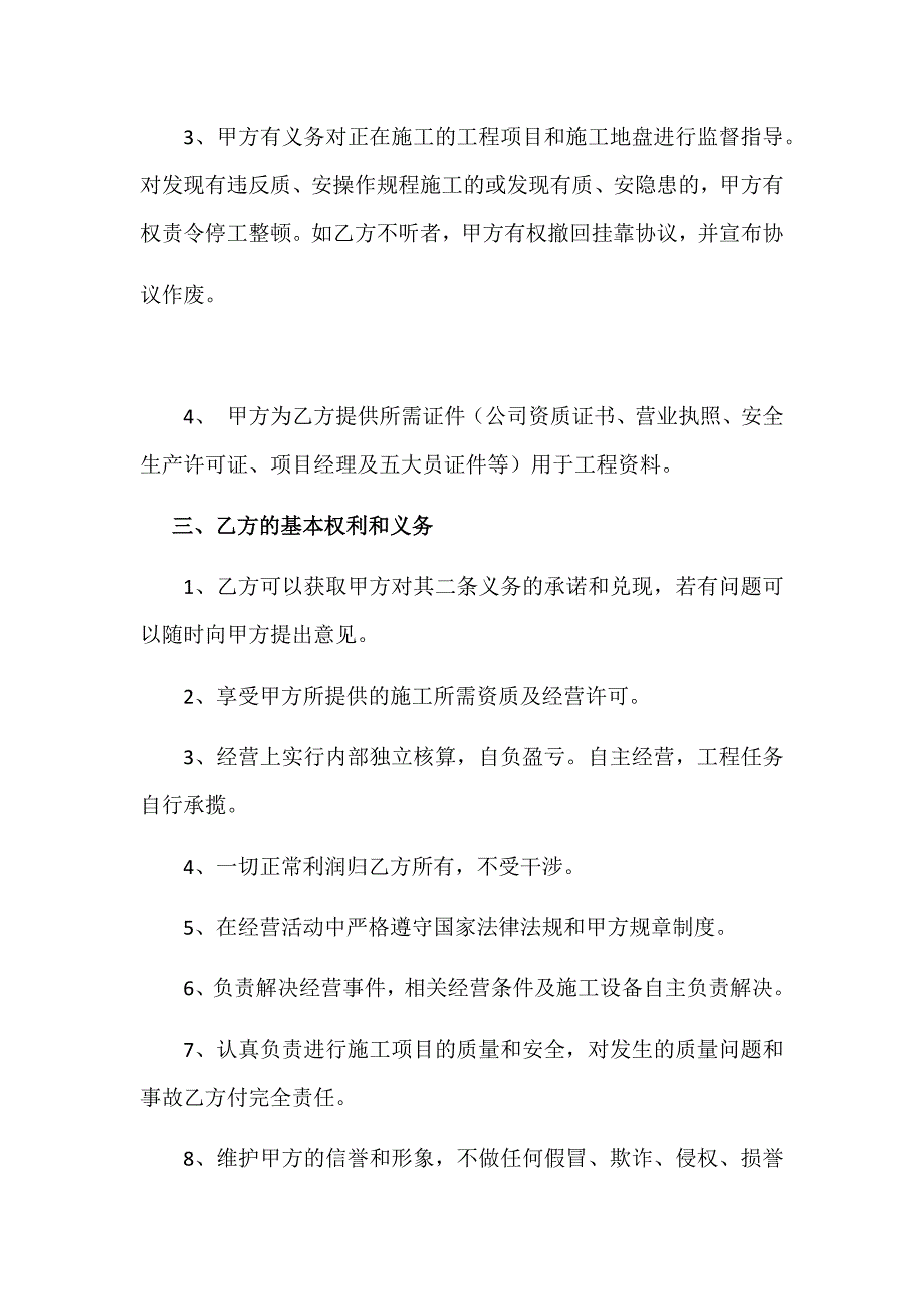 资质挂靠协议.docx_第2页