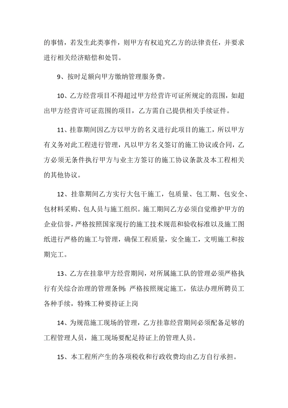 资质挂靠协议.docx_第3页