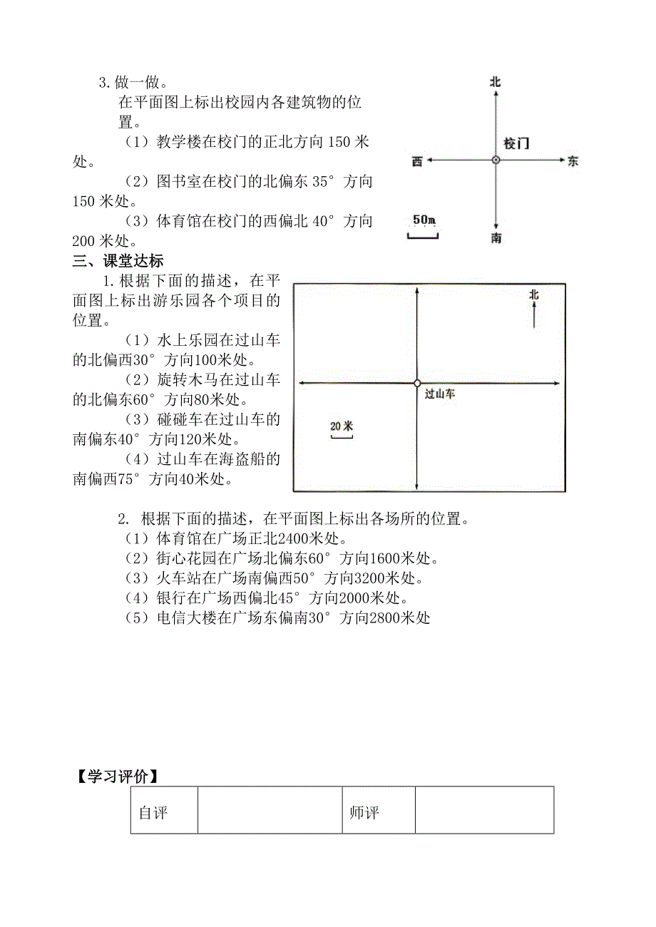 6.2.1根据方向和距离确定物体的位置_第4页