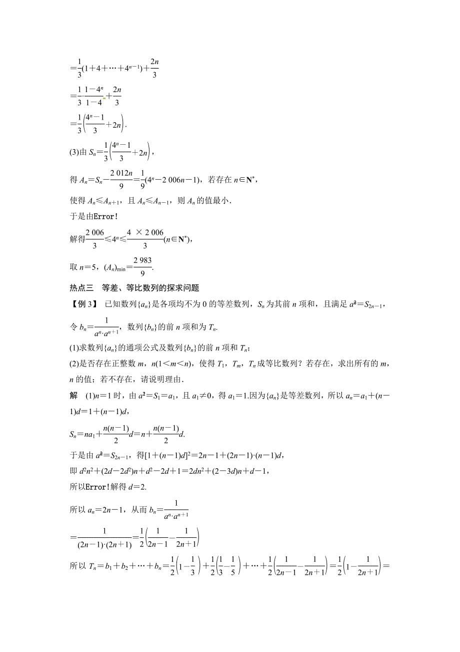 高考数学 理科专题教学案：等差数列、等比数列含答案_第5页