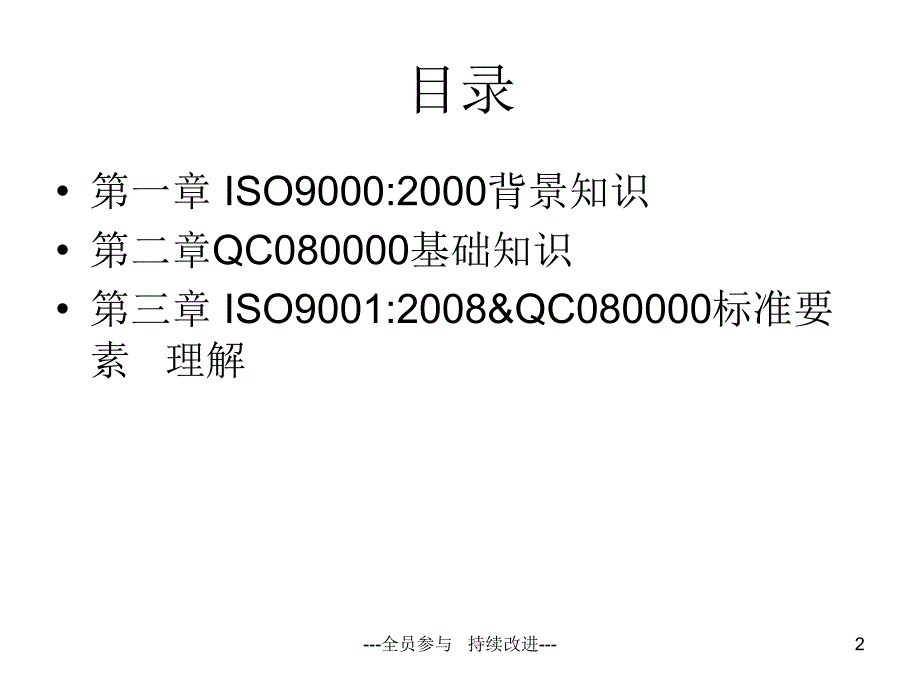 质量管理体系知识讲解_第2页