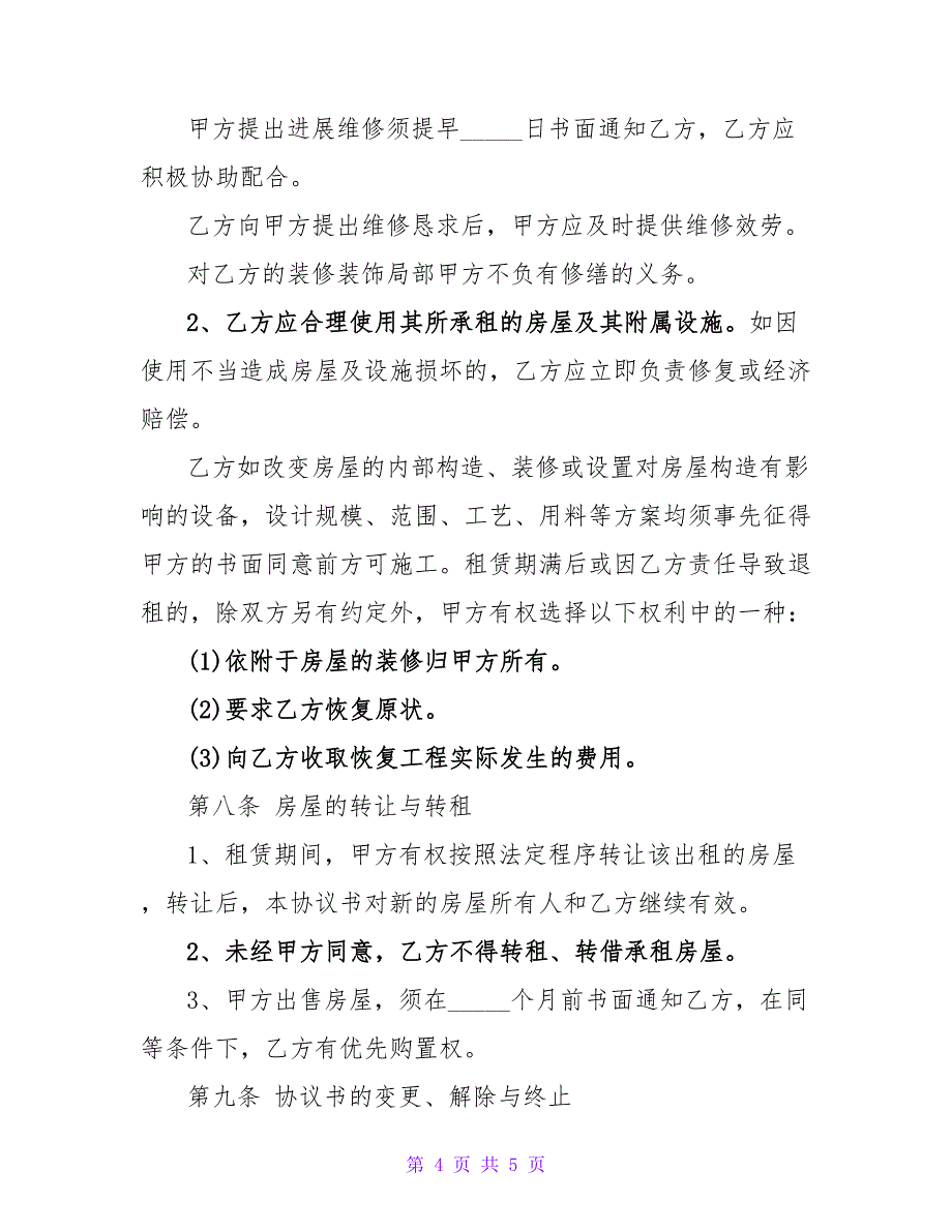 2023标准租房协议书范本.doc_第4页