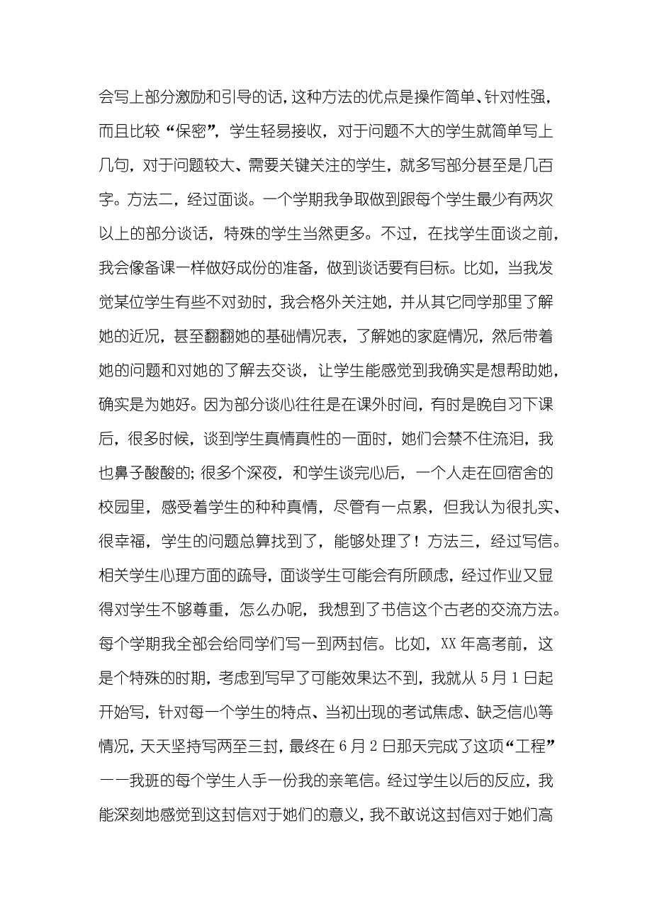 师德建设演讲：做最好的自己育优异的人才_第3页