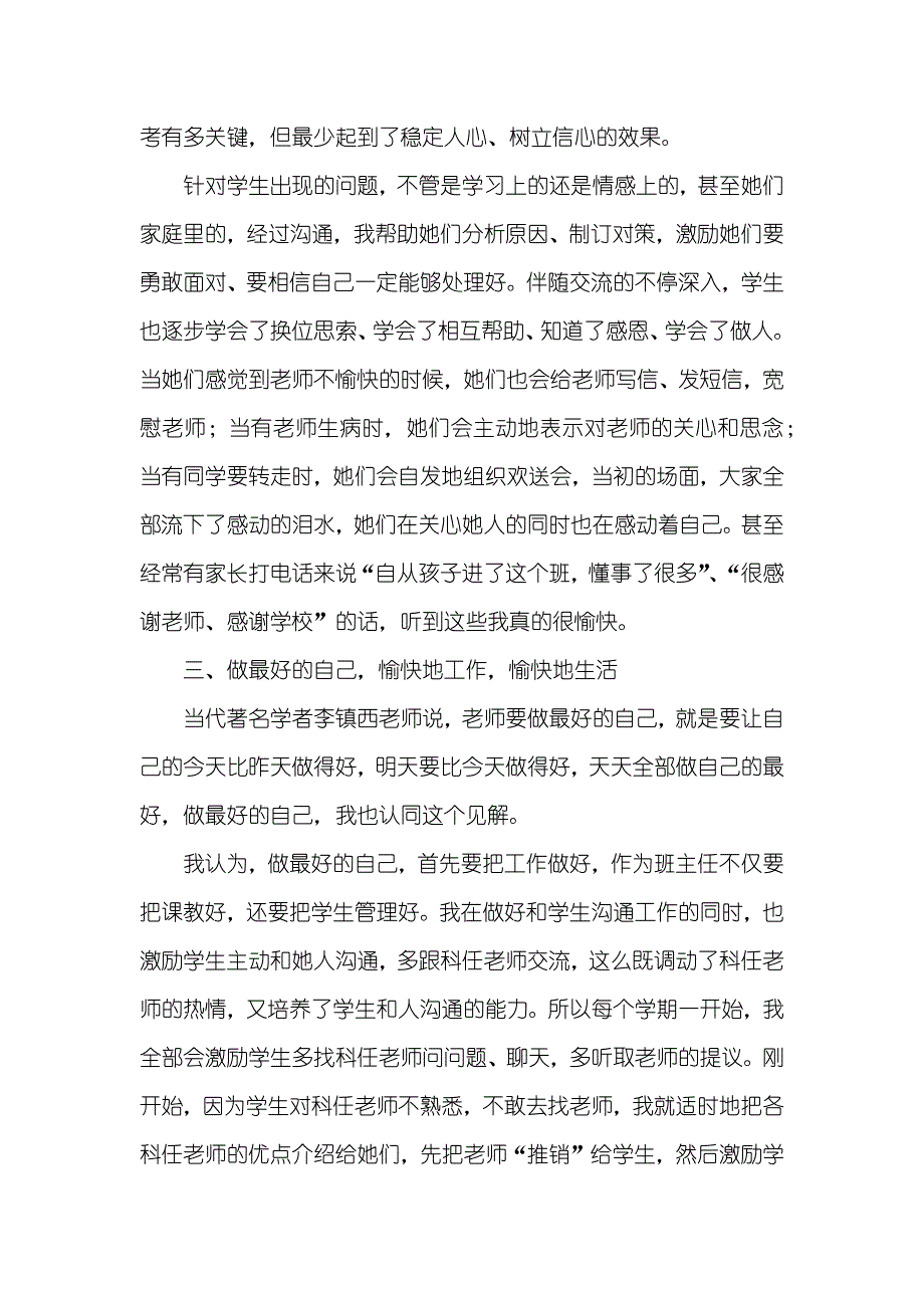 师德建设演讲：做最好的自己育优异的人才_第4页