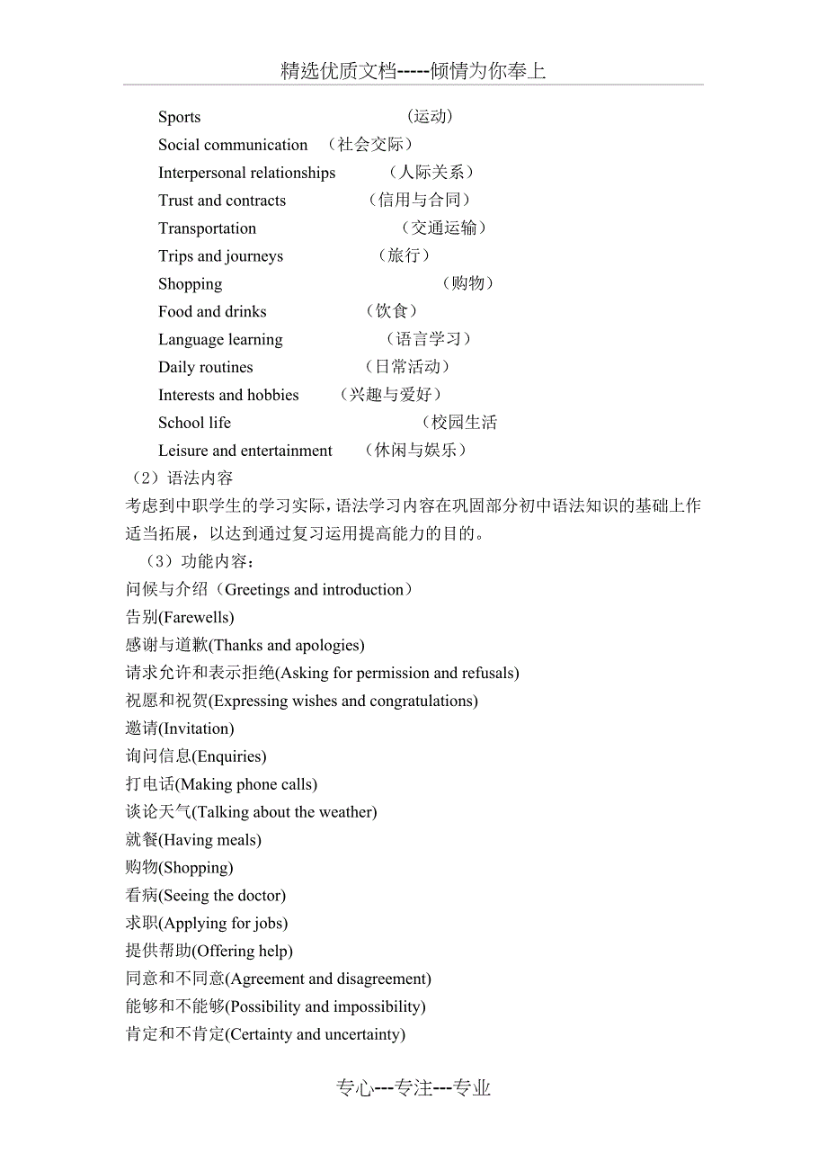 五年一贯制英语课程标准_第3页