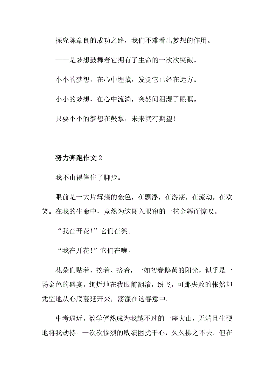 最新选努力奔跑初二年级作文700字精选_第2页