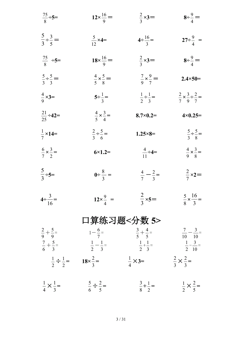 分数加减乘除口算题_第4页