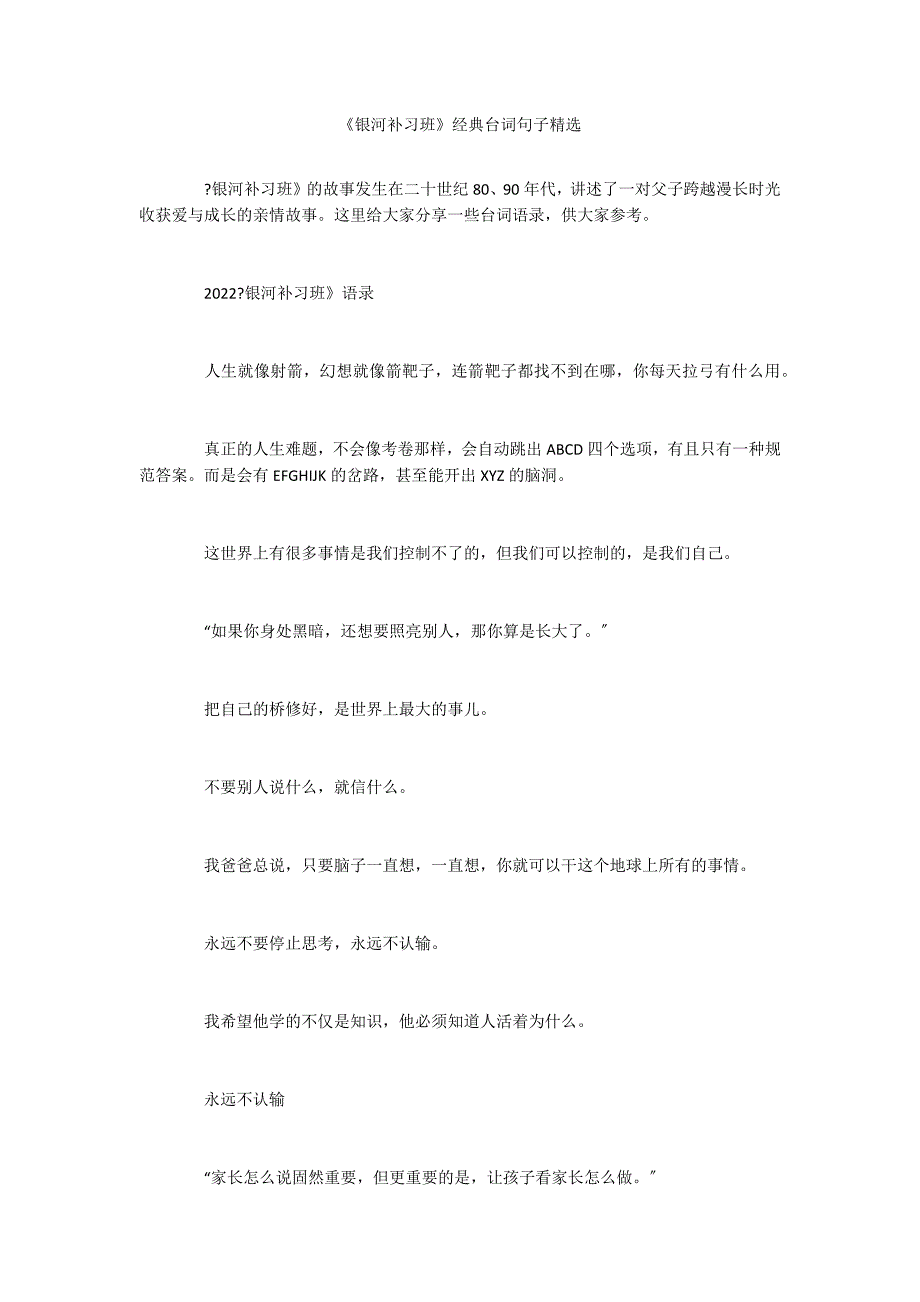 《银河补习班》经典台词句子精选_第1页