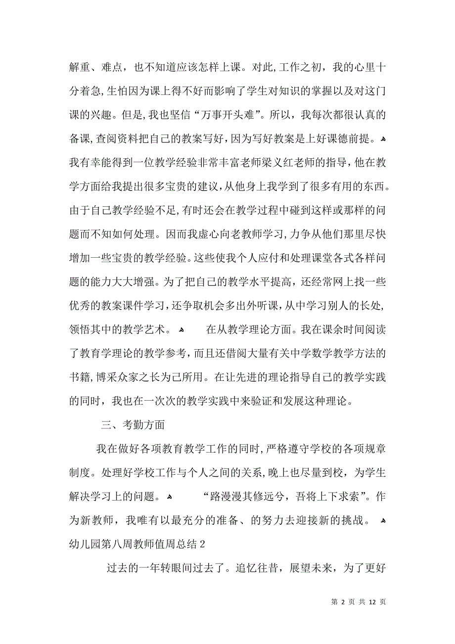 幼儿园第八周教师值周总结_第2页