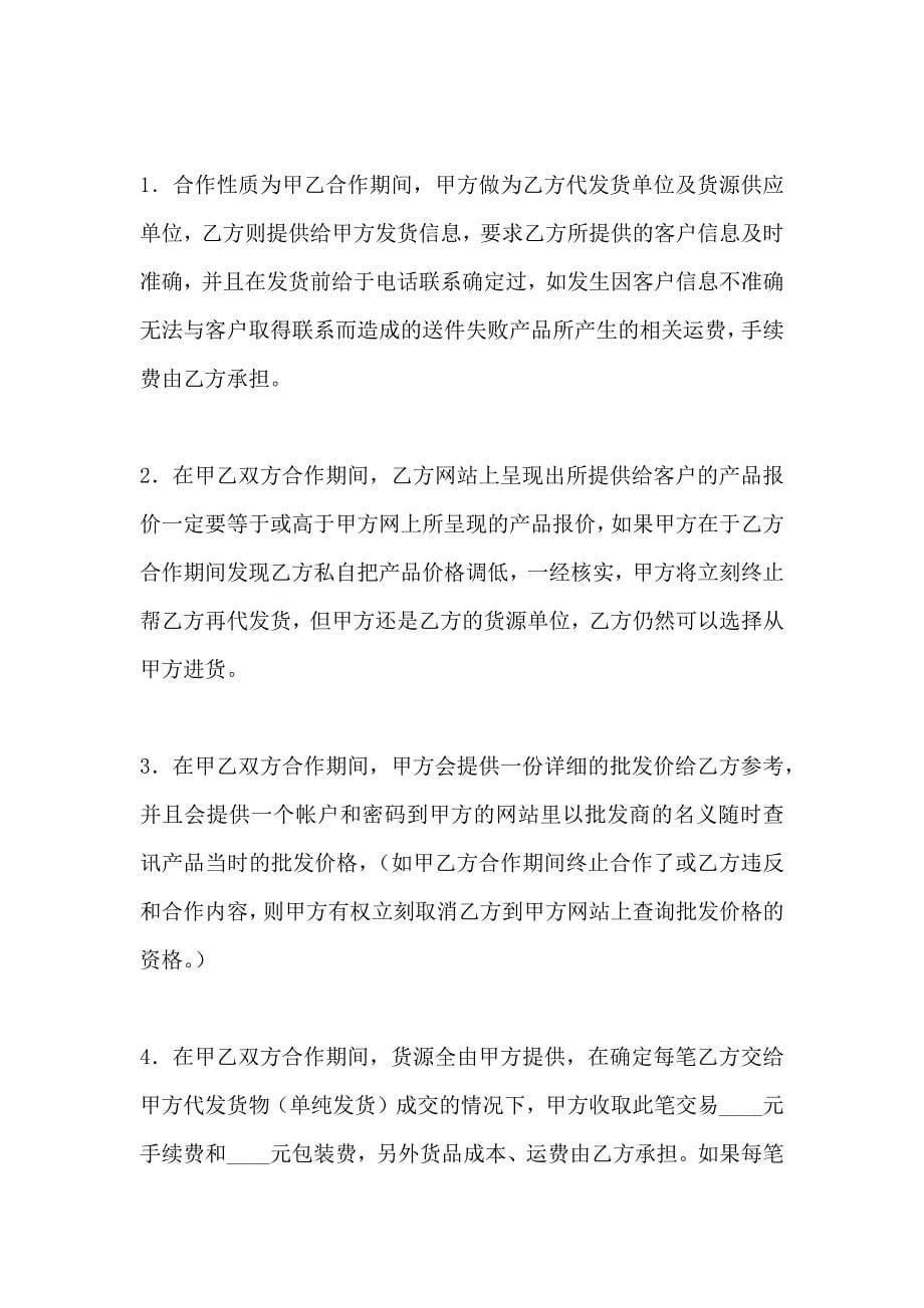 网站合作协议样式一合同_第5页