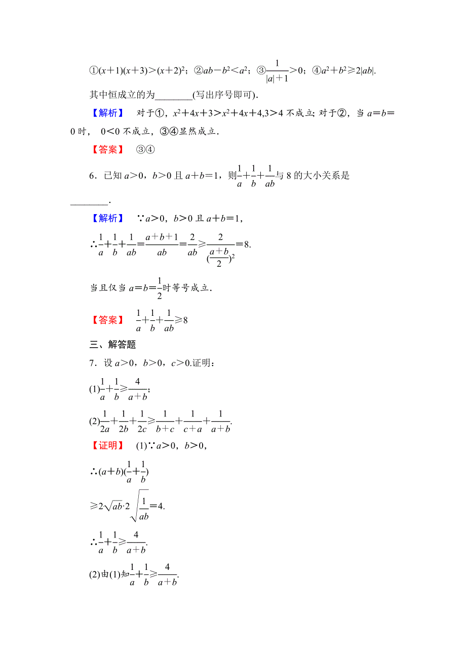 最新 【人教版】高中数学人教A版选修44课时作业【7】及答案_第3页