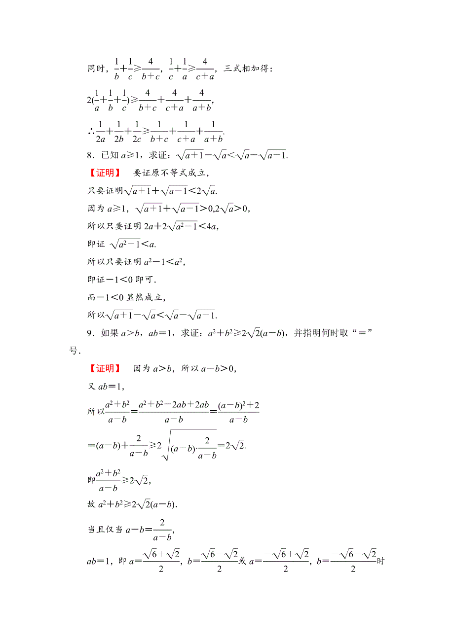 最新 【人教版】高中数学人教A版选修44课时作业【7】及答案_第4页