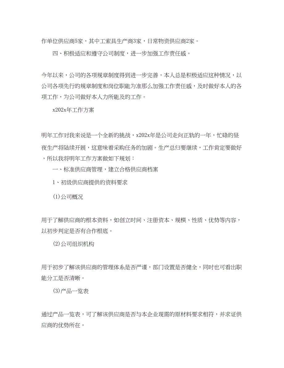 2023年采购度工作总结3篇范文.docx_第3页