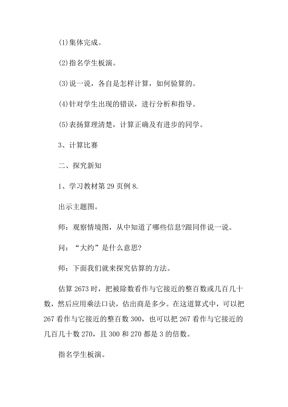 小学三年级数学《笔算除法》优质教学设计模板_第2页