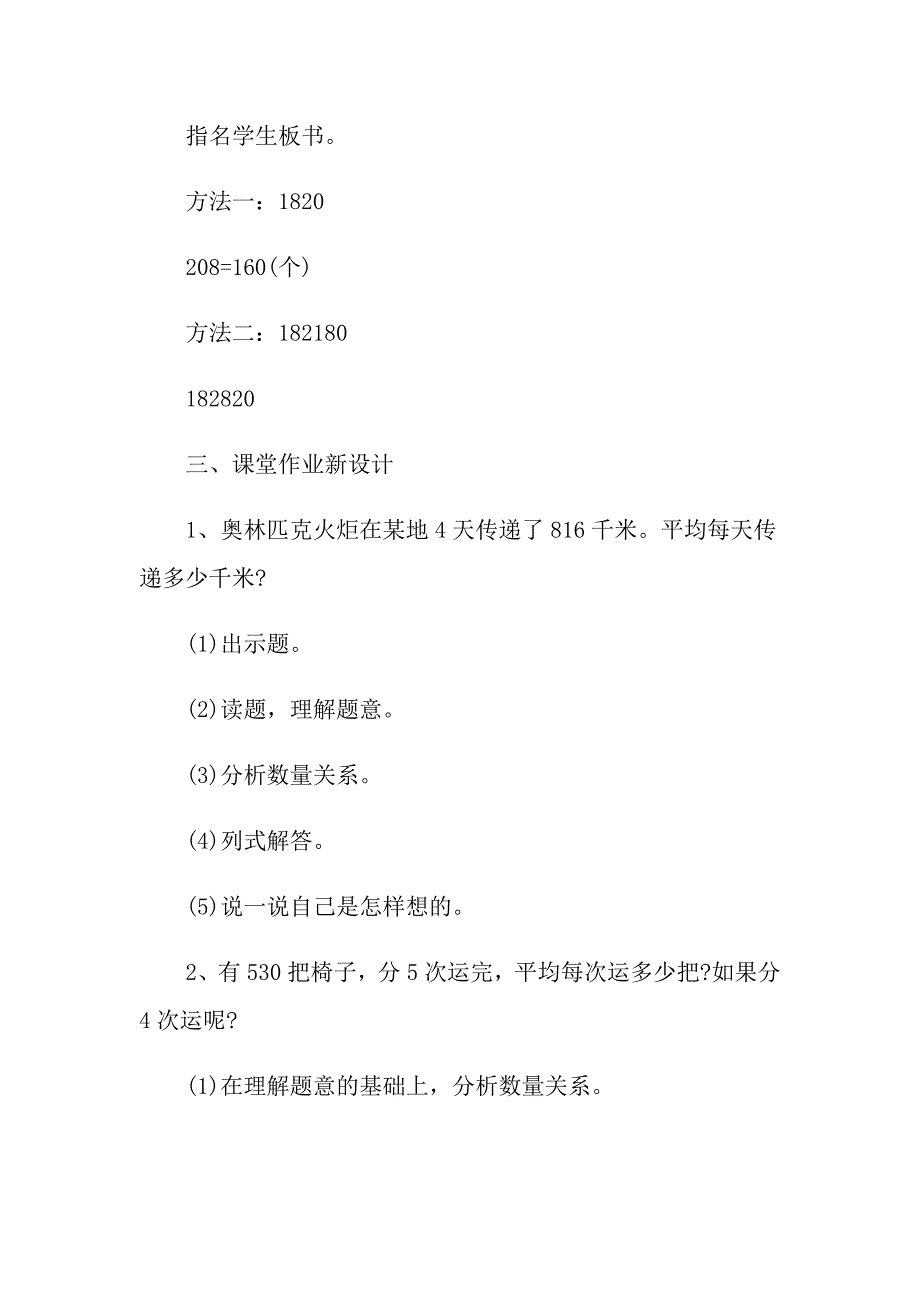 小学三年级数学《笔算除法》优质教学设计模板_第4页