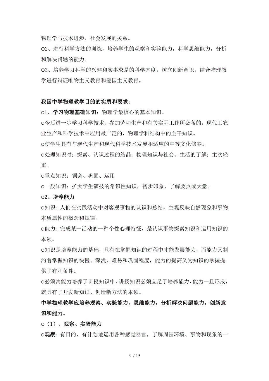 专题三中学物理教学的目的和要求_第3页