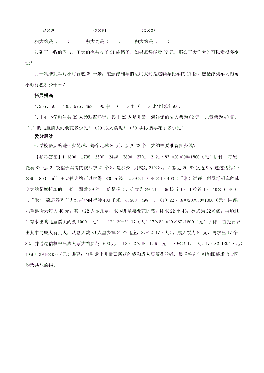 2022年三年级数学下册 第1单元第5课时《练习一》同步测试（2） 苏教版_第2页