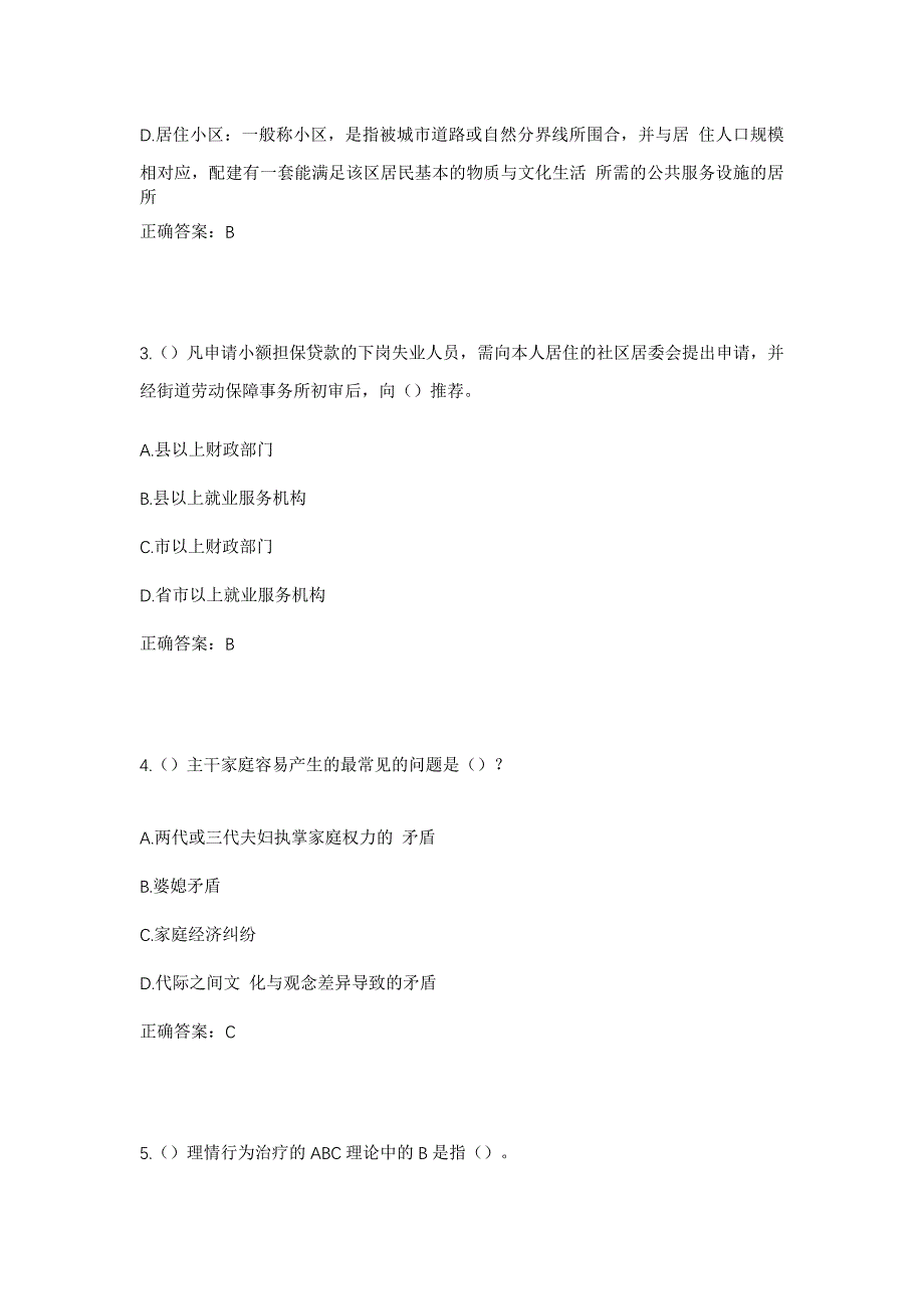 2023年辽宁省沈阳市苏家屯区民主街道社区工作人员考试模拟题含答案_第2页