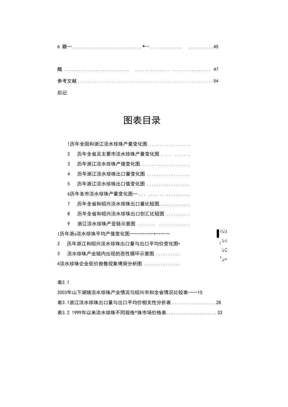 浙江淡水珍珠产业链提升对策研究_第5页