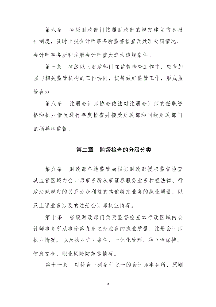 会计师事务所监督检查办法.docx_第4页