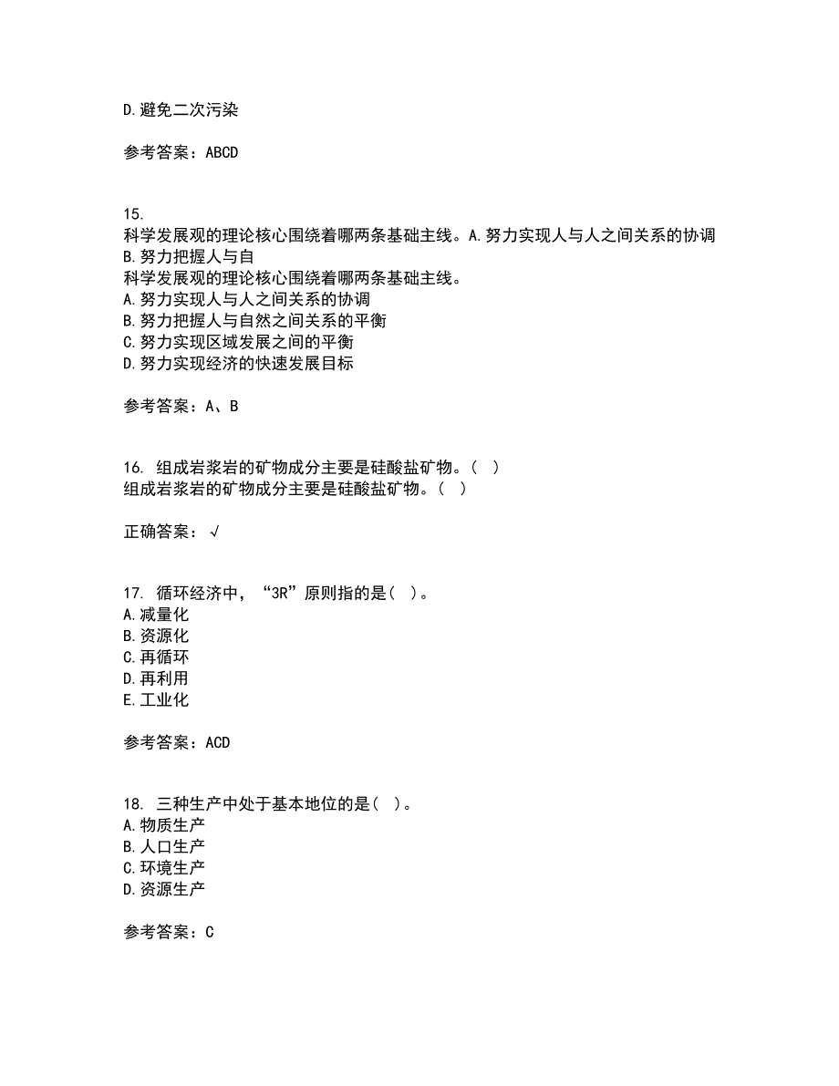 天津大学21春《环境保护与可持续发展》离线作业2参考答案9_第4页