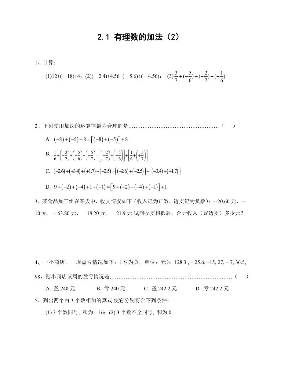 21有理数的加法(2)_第1页