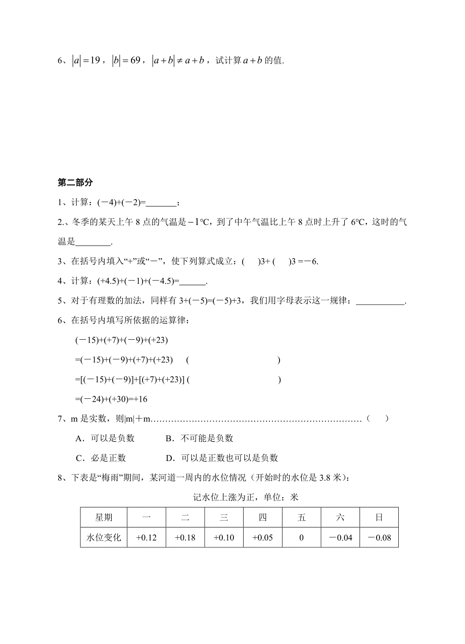 21有理数的加法(2)_第2页