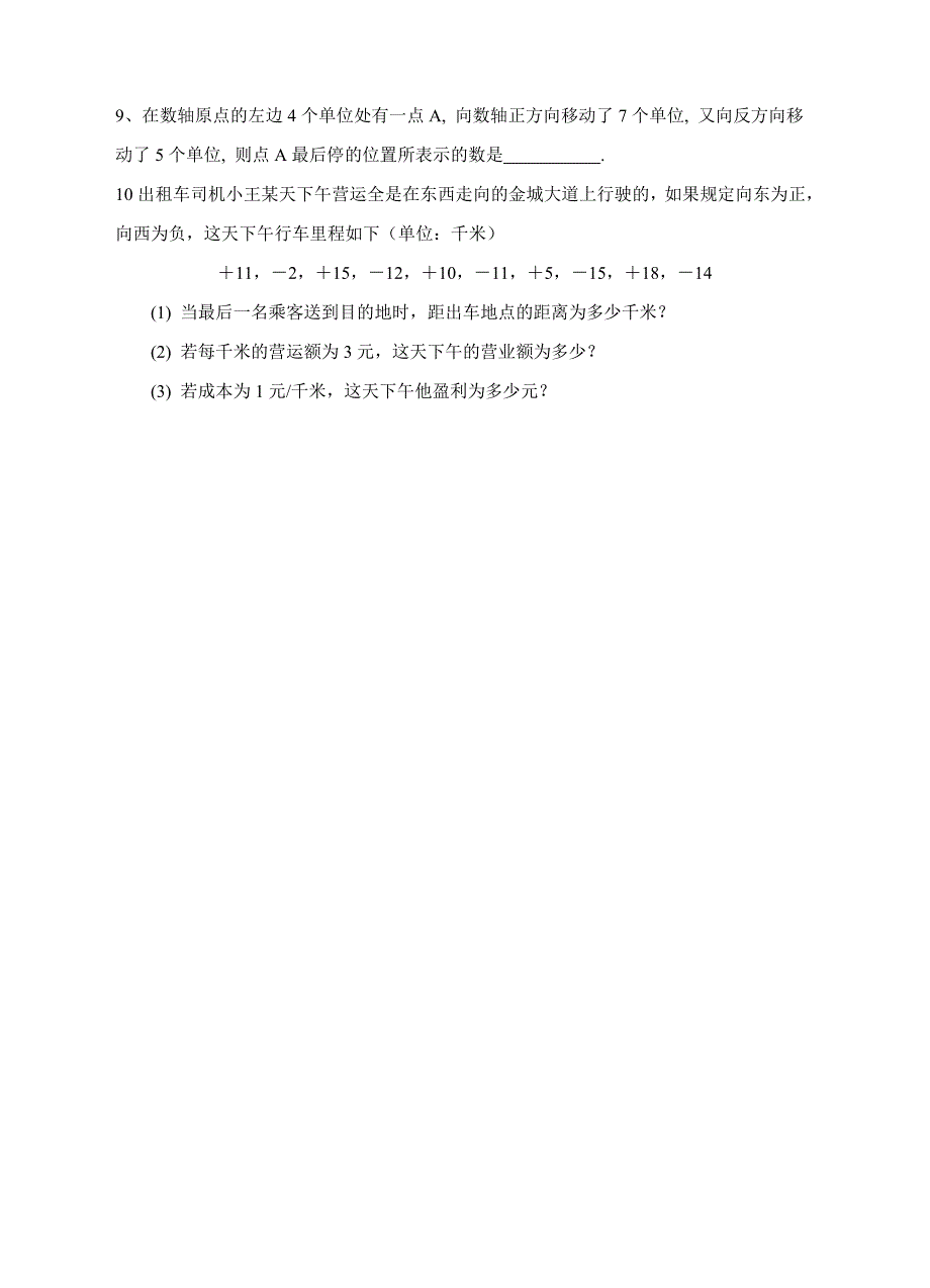 21有理数的加法(2)_第3页