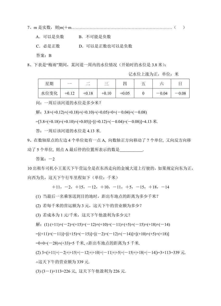 21有理数的加法(2)_第5页