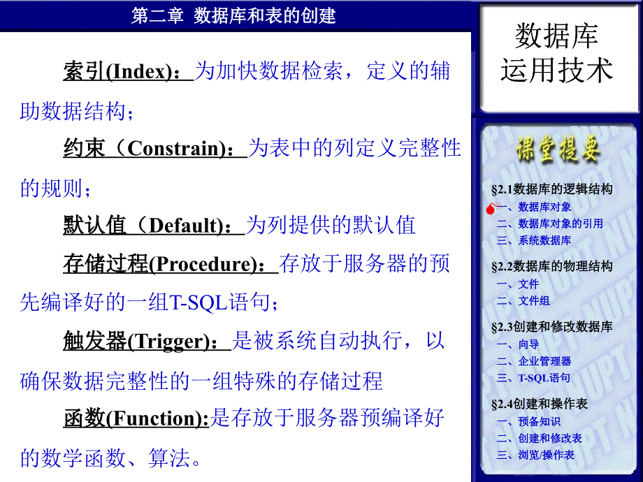 数据库和表的创建PPT课件_第4页