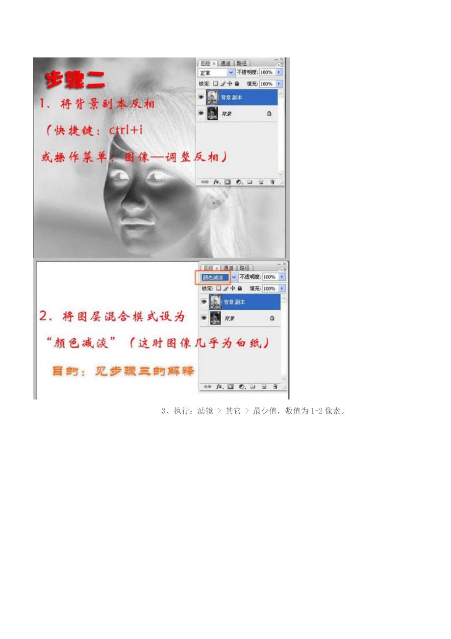 PS快速把人物图片转黑白素描画.doc_第5页