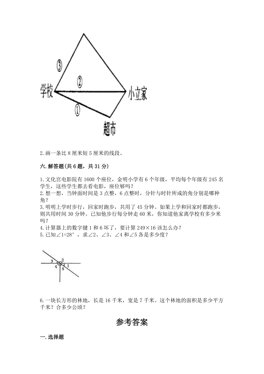 2022人教版四年级上册数学期中测试卷(中心小学).docx_第3页