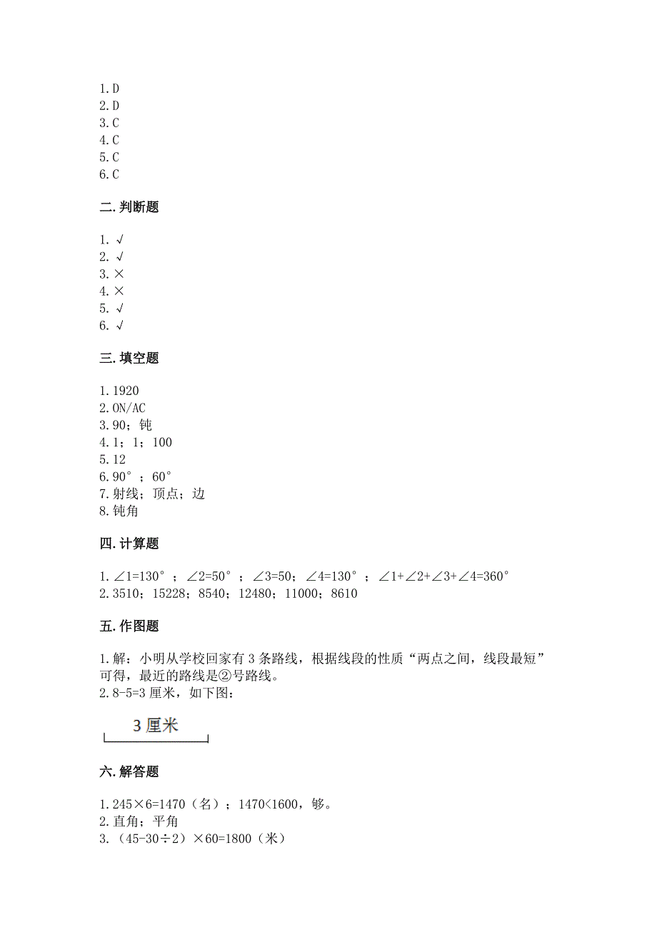 2022人教版四年级上册数学期中测试卷(中心小学).docx_第4页