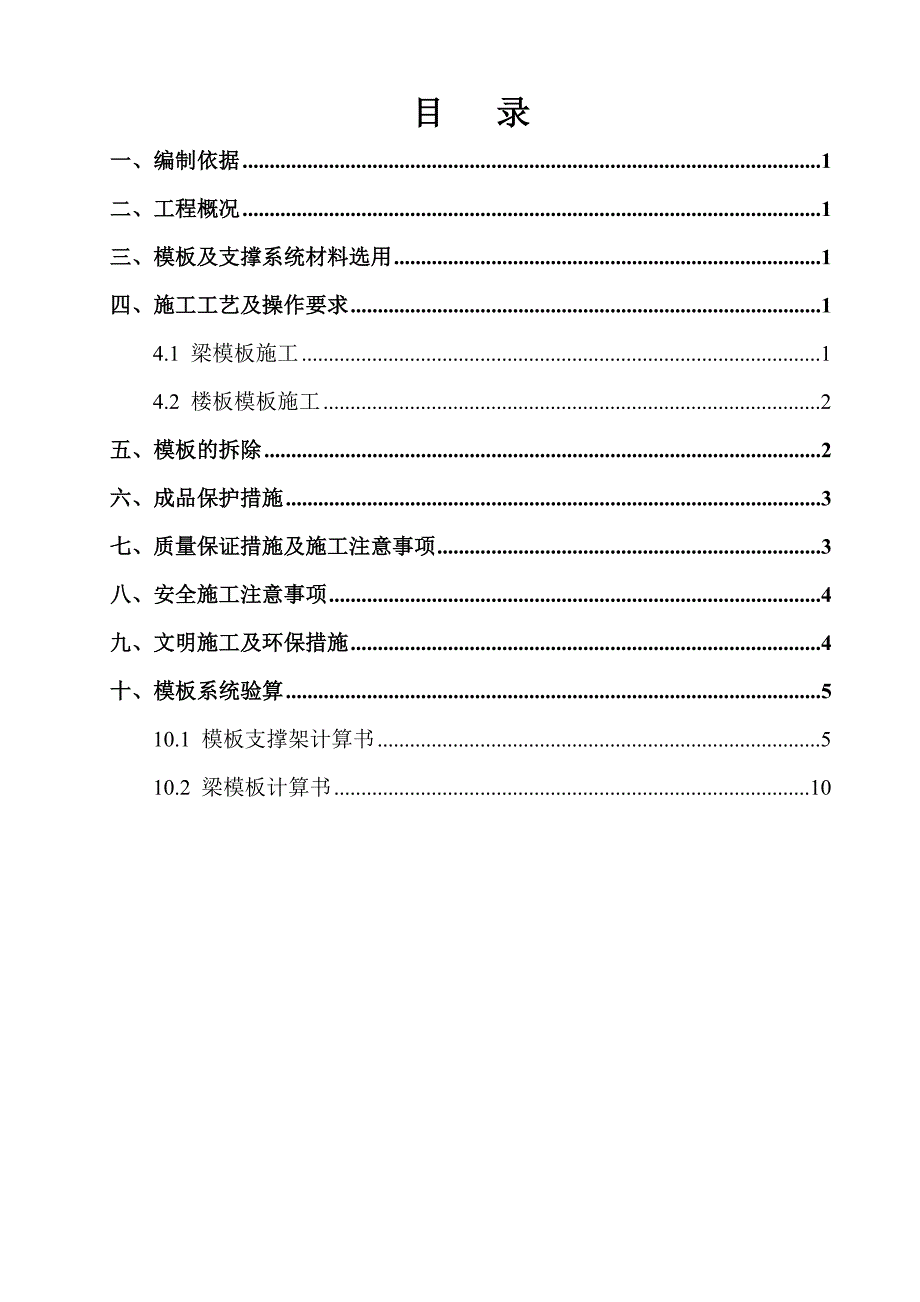 石灰石破碎及输送高支模板施工方案附图及计算书_第2页