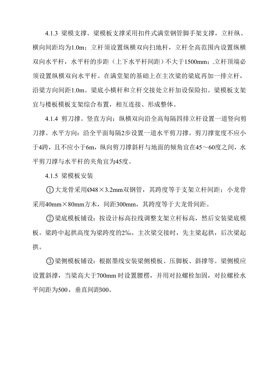 石灰石破碎及输送高支模板施工方案附图及计算书_第4页