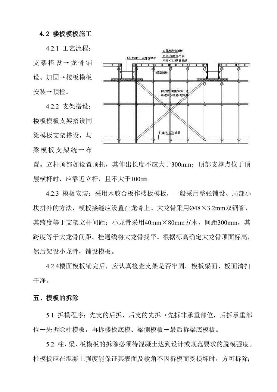 石灰石破碎及输送高支模板施工方案附图及计算书_第5页