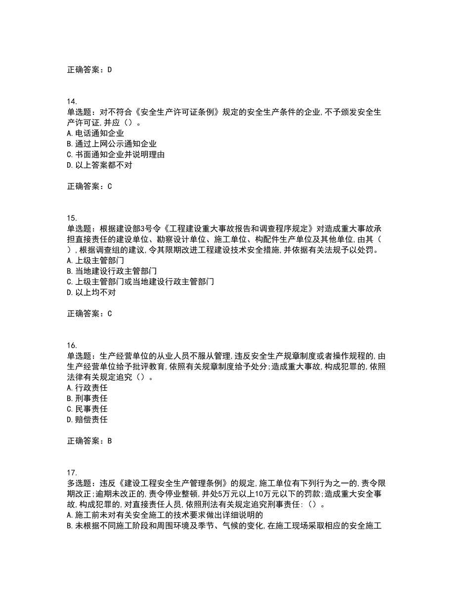 2022吉林省“安管人员”主要负责人安全员A证考试历年真题汇总含答案参考44_第4页