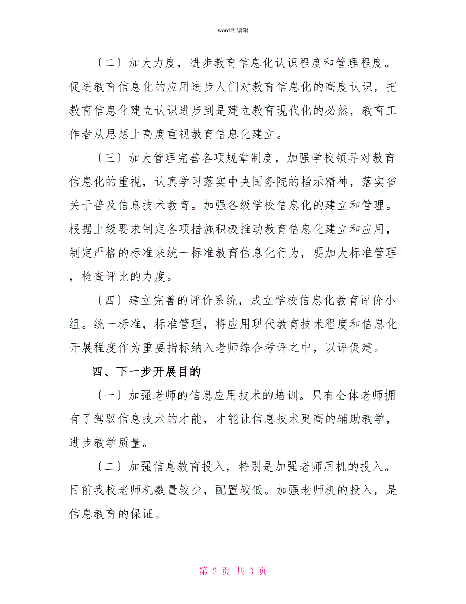 小学教育信息化工作调查报告_第2页