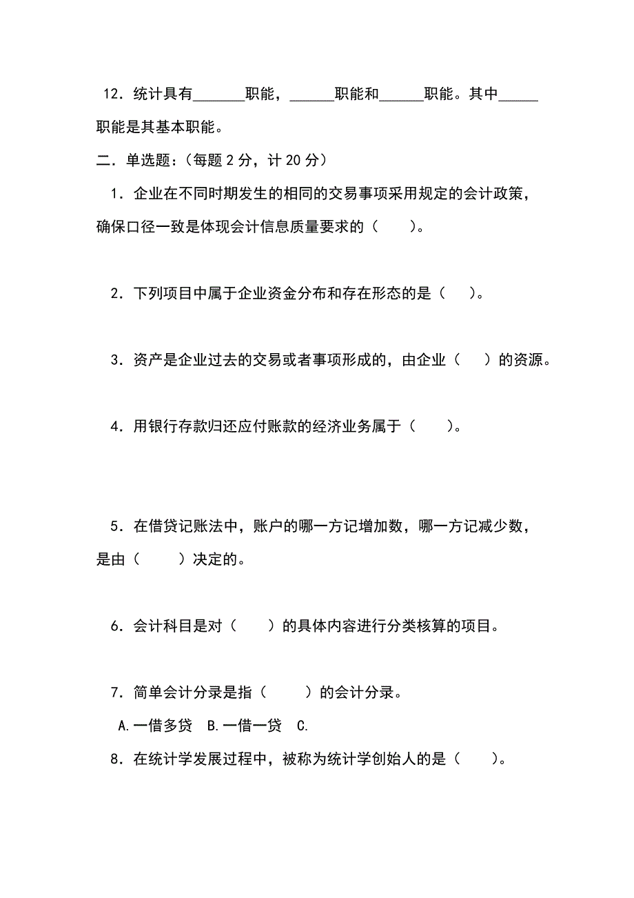 财会专业期中测试题_第2页