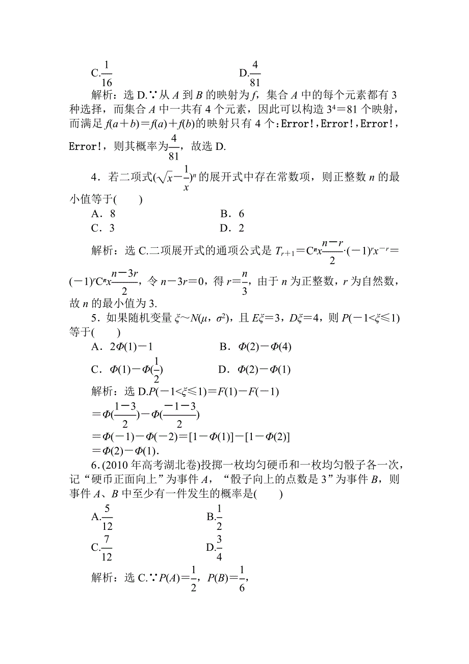 综合检测(七).doc_第2页