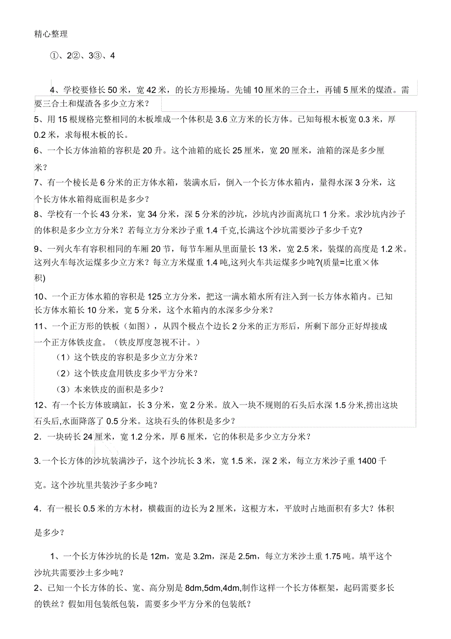 长方体和正方体体积练习测试题.doc_第3页