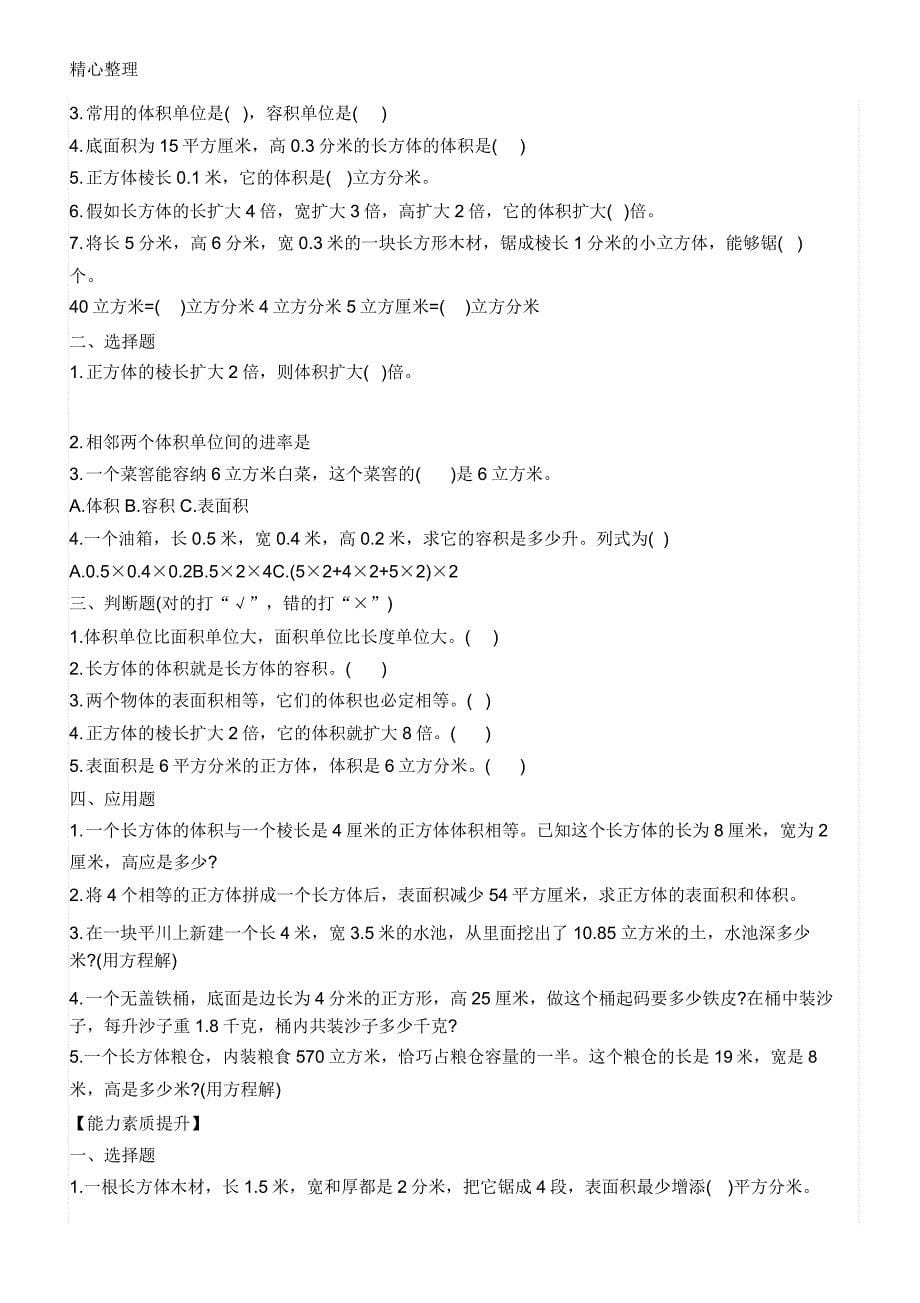 长方体和正方体体积练习测试题.doc_第5页