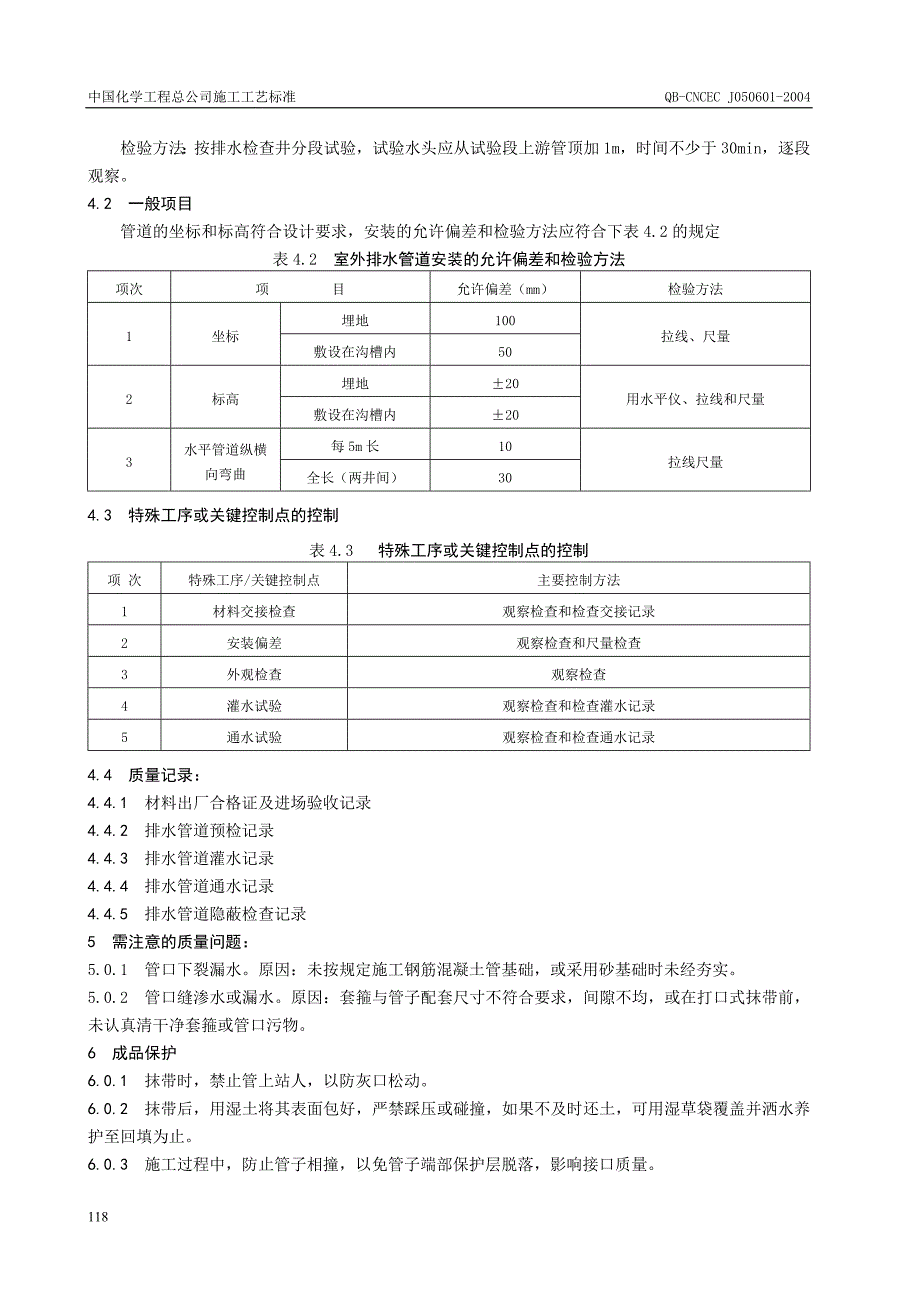 室外排水管道.doc_第4页